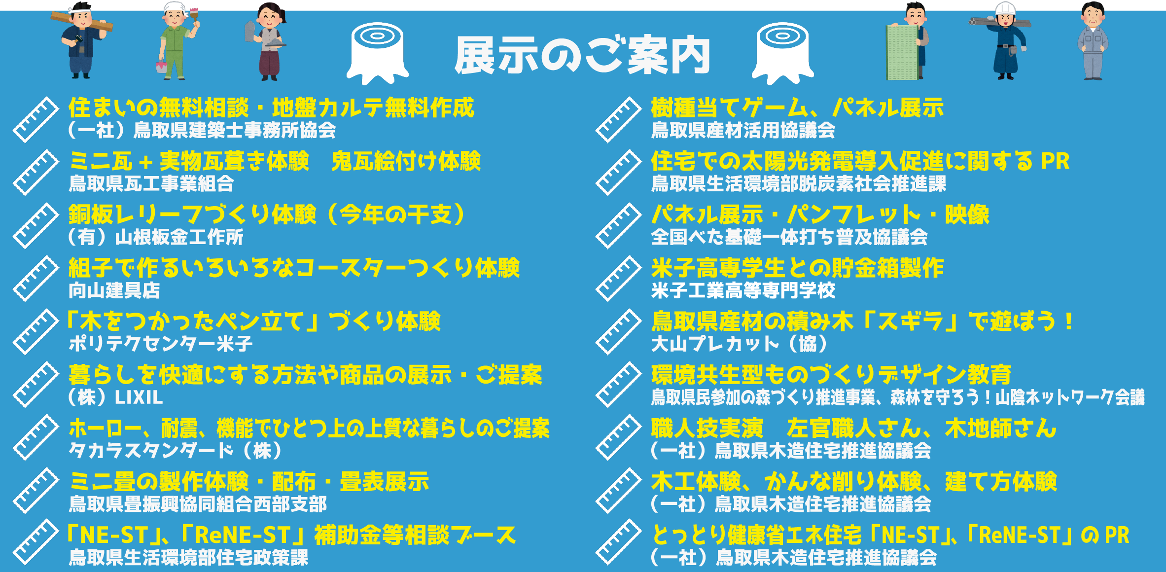 各ブース出展リスト