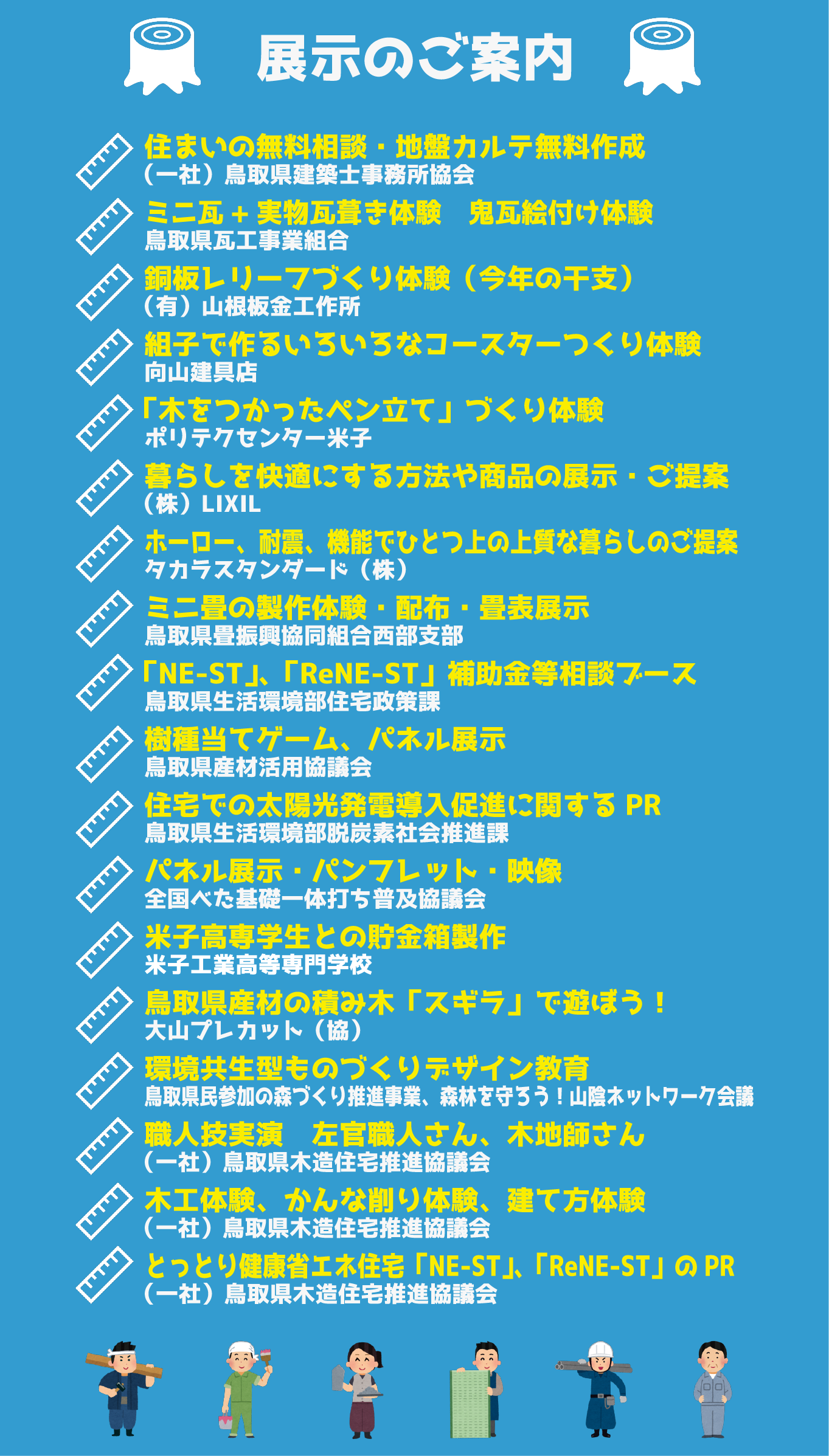 各ブース出展リスト