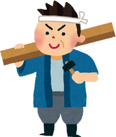 大工の棟梁