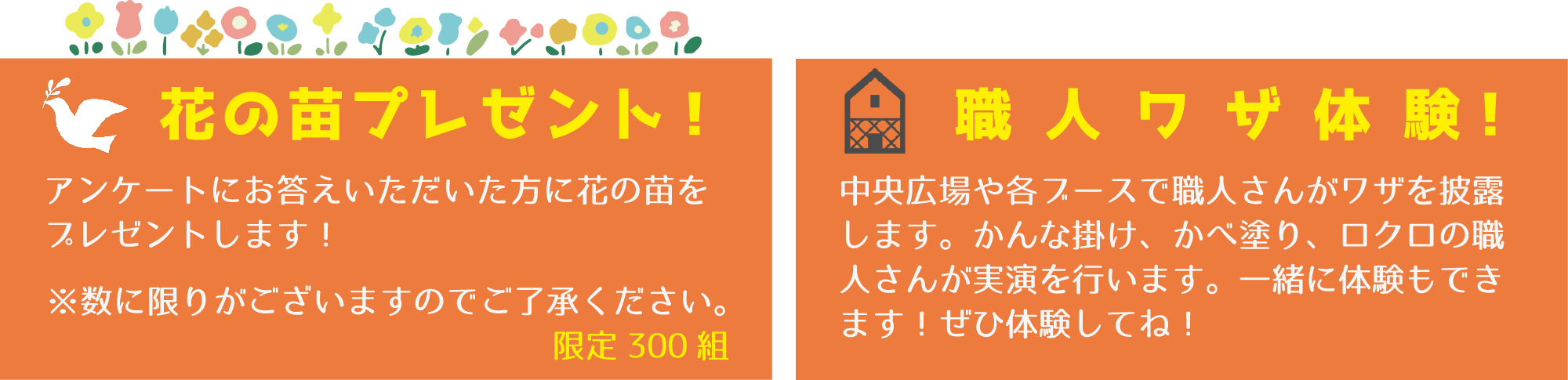 花の苗プレゼント　職人ワザ実演
