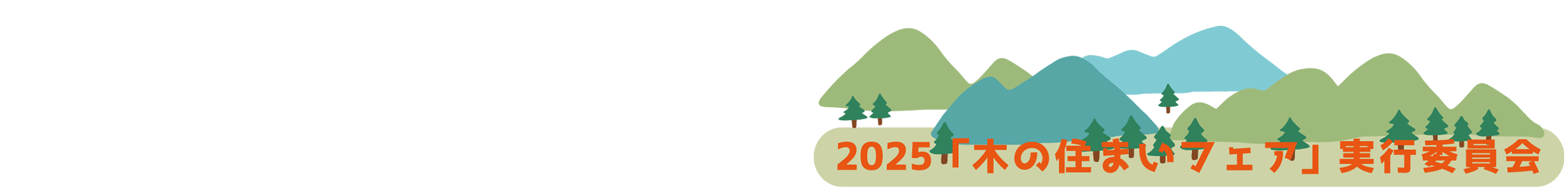 イベントコラムフッターイメージ