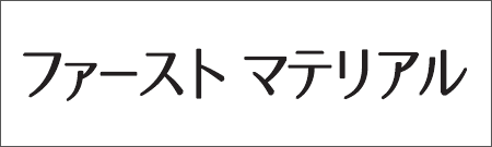 ファースト　マテリアル