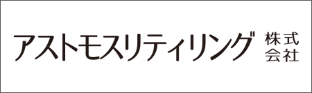 アストモスリティリング株式会社