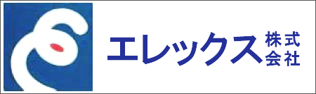 エレックス株式会社