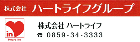 株式会社ハートライフ