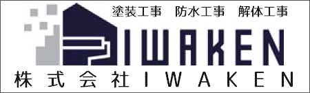 株式会社IWAKEN