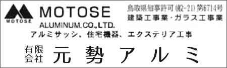 有限会社元勢アルミ