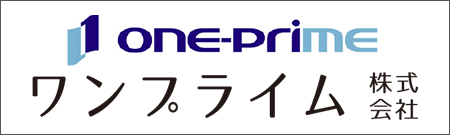 ワンプライム株式会社