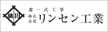 リンセン工業