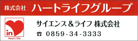 サイエンス＆ライフ株式会社