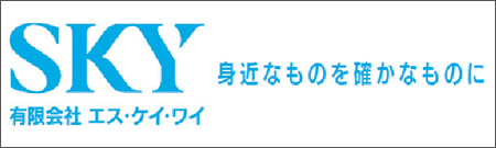 有限会社エス・ケイ・ワイ