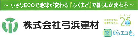 株式会社弓浜建材